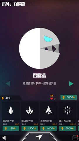 星际吃货内购修改版 游戏截图